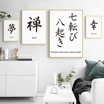 Простой вдохновляющий китайский и японский текст, HD Плакат, печать изображений, холст, живопись для настенного искусства, принты для домашнего декора в гостиной